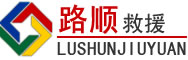 广宁道路救援