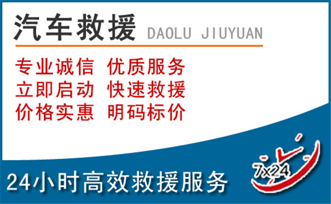 广宁汽车救援
