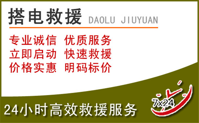 广宁汽车道路救援