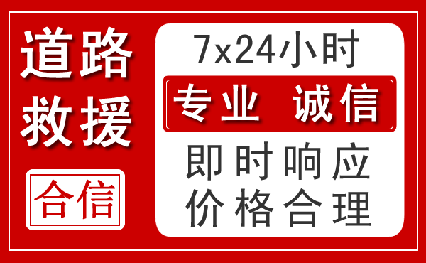 广宁新能源汽车救援